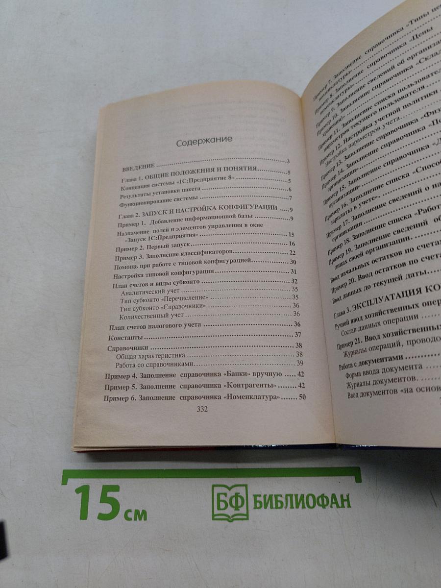 1С:Предприятие 8. Практический самоучитель