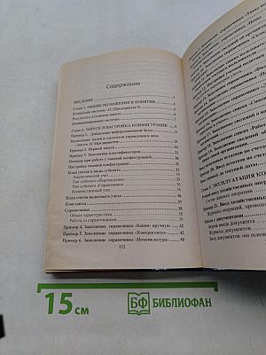 1С:Предприятие 8. Практический самоучитель