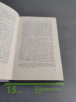 Поднятая целина. Роман в двух книгах. Книга первая