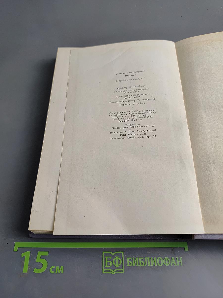 Поднятая целина. Роман в двух книгах. Книга первая
