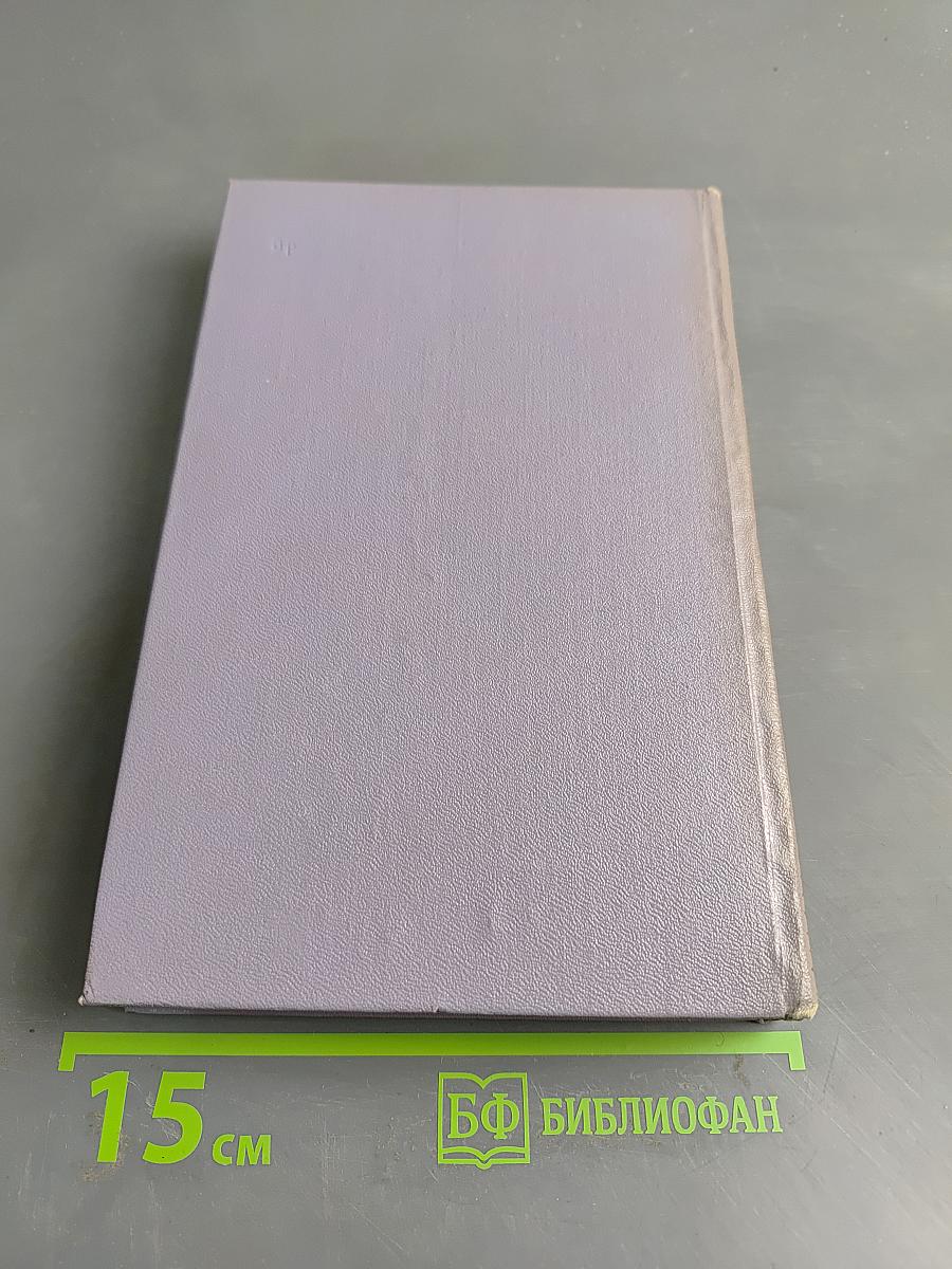 Поднятая целина. Роман в двух книгах. Книга первая