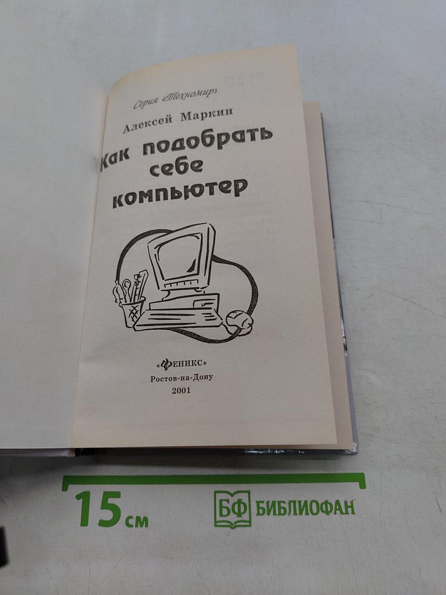 Как подобрать себе компьютер