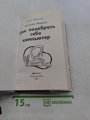 Как подобрать себе компьютер