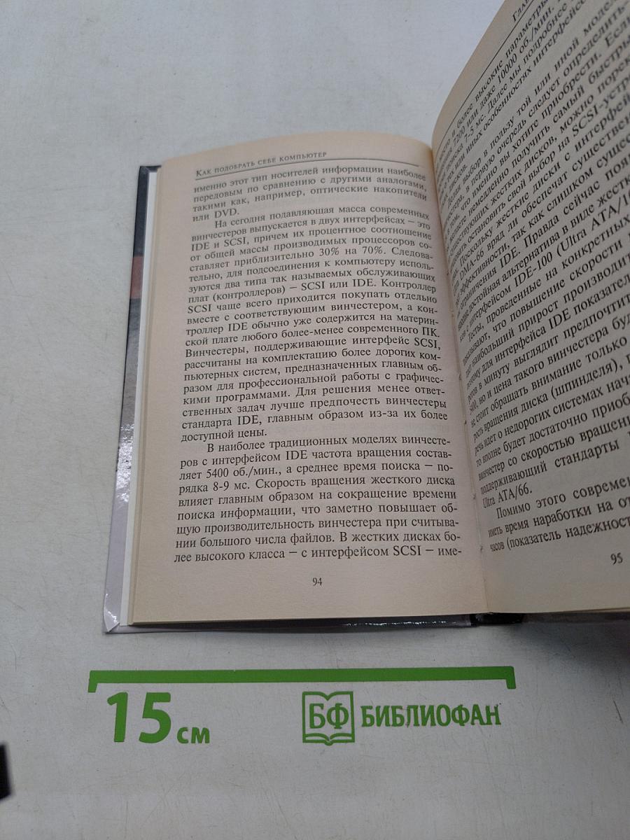 Как подобрать себе компьютер