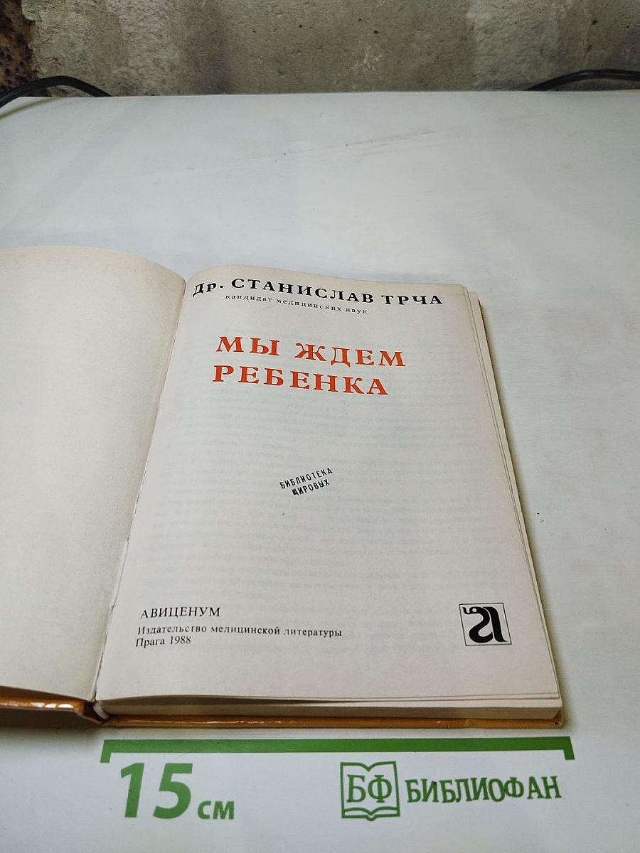 Мы ждем ребенка