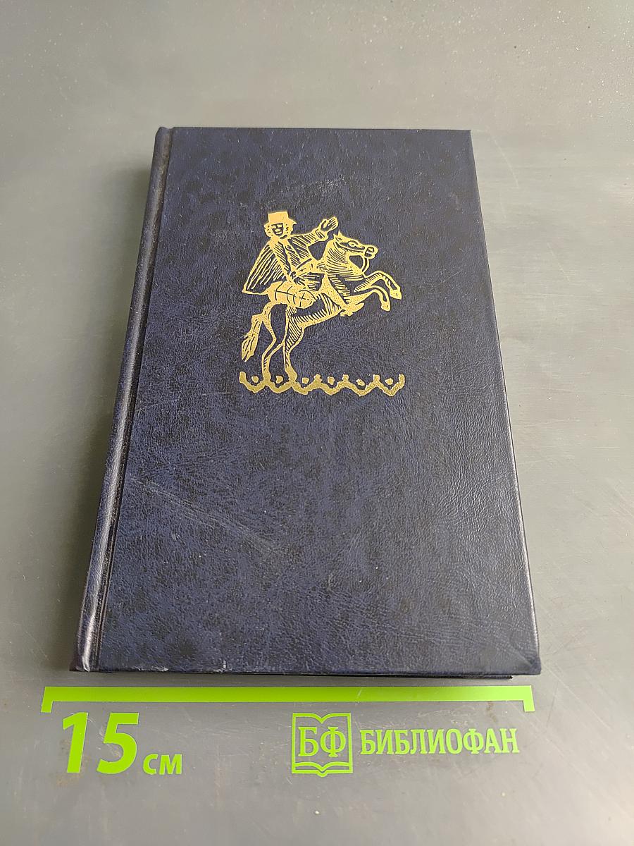 Собрание сочинений. Том седьмой. Сент-Ив. История одной лжи