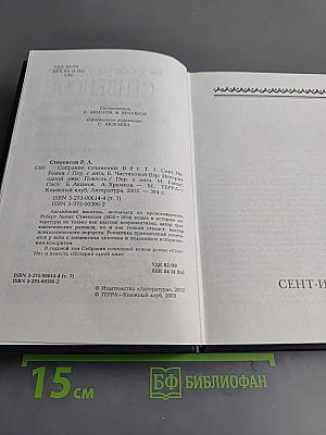 Собрание сочинений. Том седьмой. Сент-Ив. История одной лжи