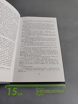 Собрание сочинений. Том седьмой. Сент-Ив. История одной лжи