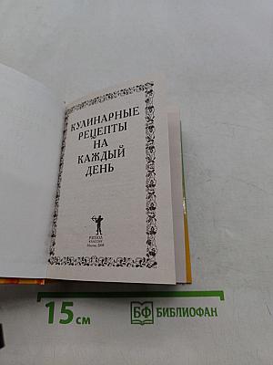 Кулинарные рецепты на каждый день