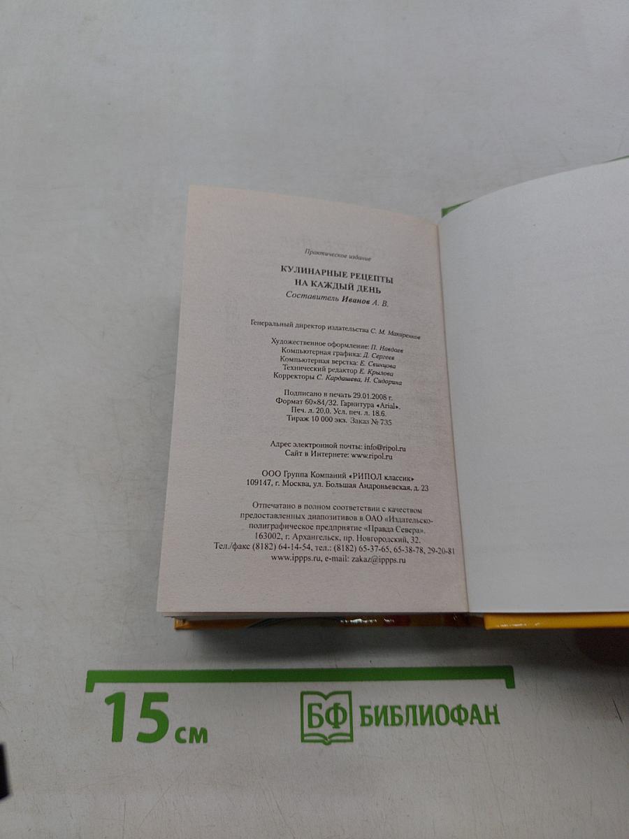 Кулинарные рецепты на каждый день