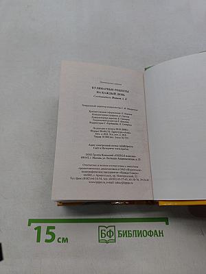 Кулинарные рецепты на каждый день