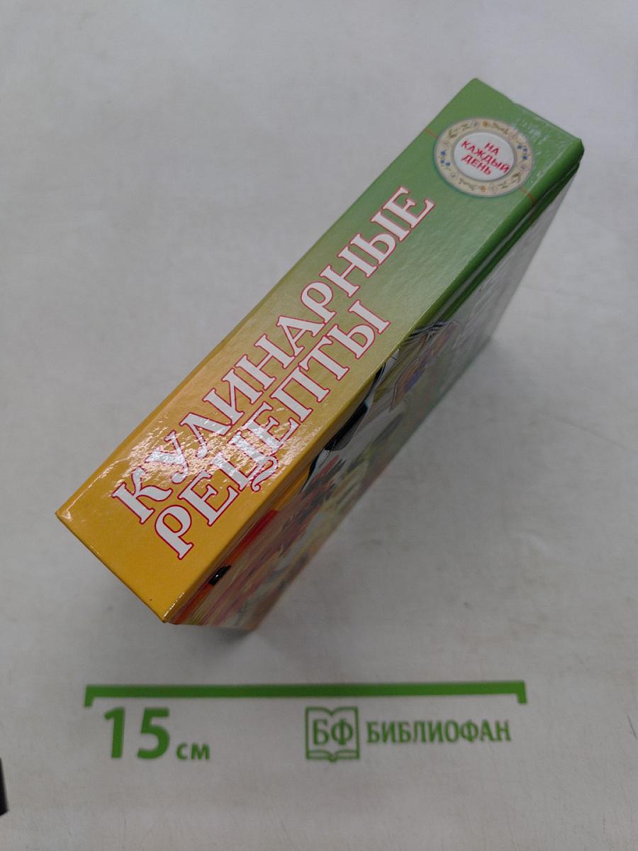 Кулинарные рецепты на каждый день