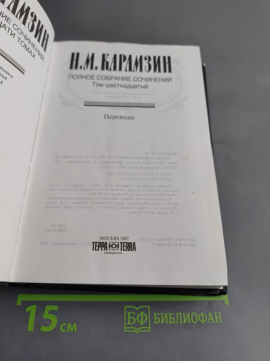 Полное собрание сочинений. Том шестнадцатый