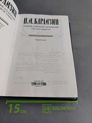 Полное собрание сочинений. Том шестнадцатый
