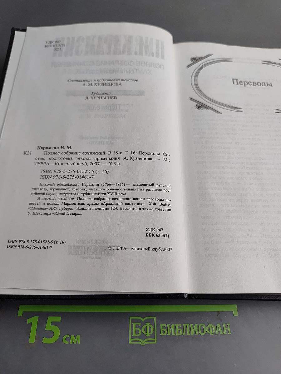 Полное собрание сочинений. Том шестнадцатый