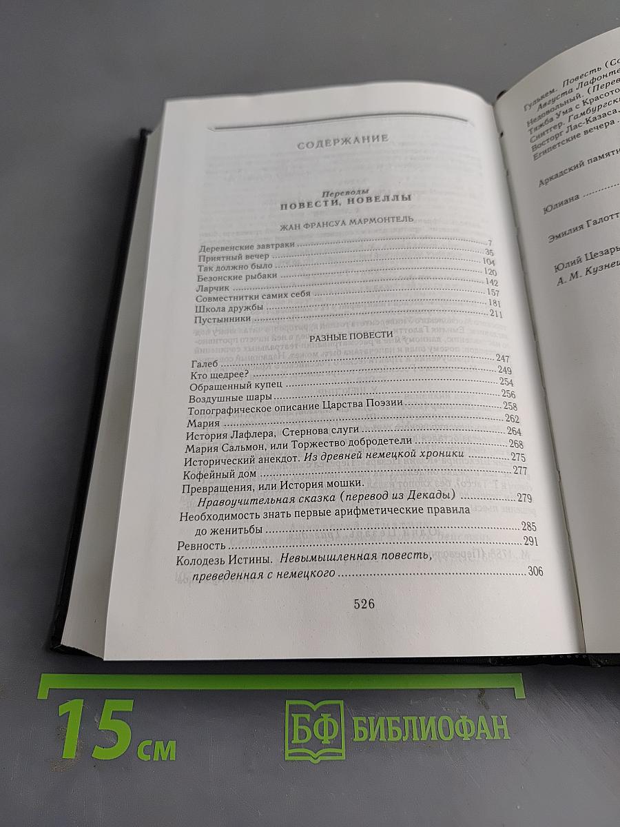 Полное собрание сочинений. Том шестнадцатый