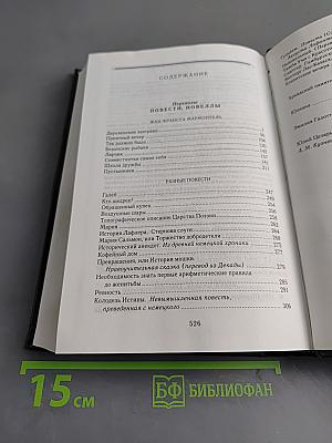 Полное собрание сочинений. Том шестнадцатый
