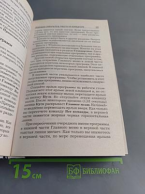 Новейший самоучитель работы на компьютере