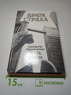 Врата страха
