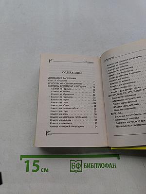 Домашние заготовки