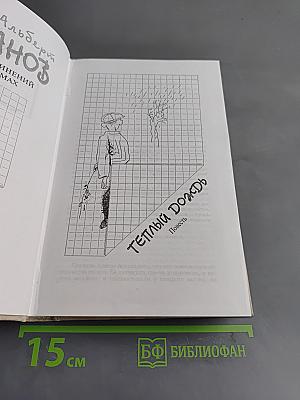 Собрание сочинений в шести томах. Том четвертый