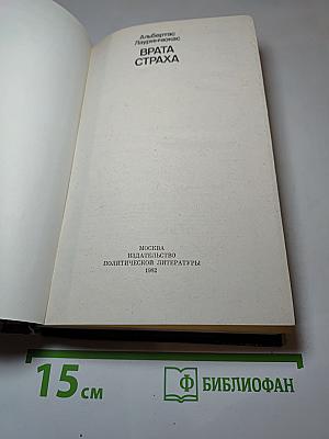 Врата страха