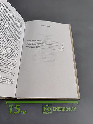 Собрание сочинений в шести томах. Том четвертый