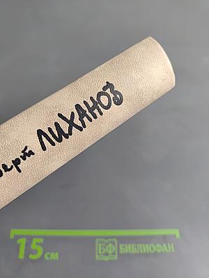 Собрание сочинений в шести томах. Том четвертый
