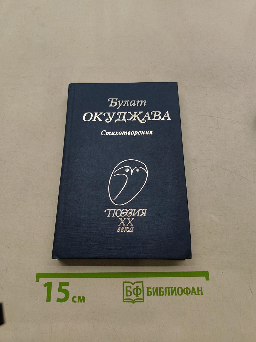 Стихотворения