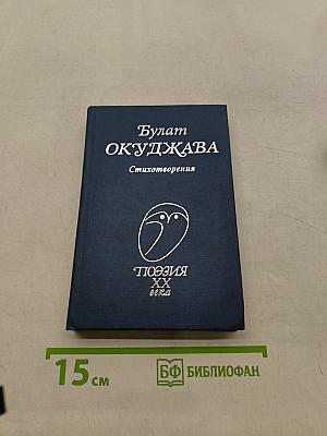 Стихотворения