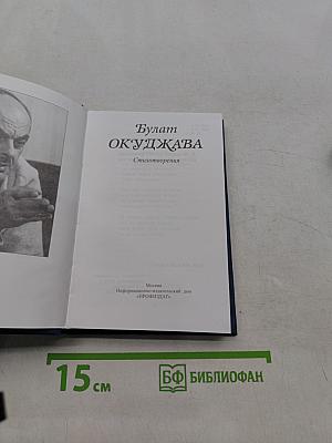 Стихотворения