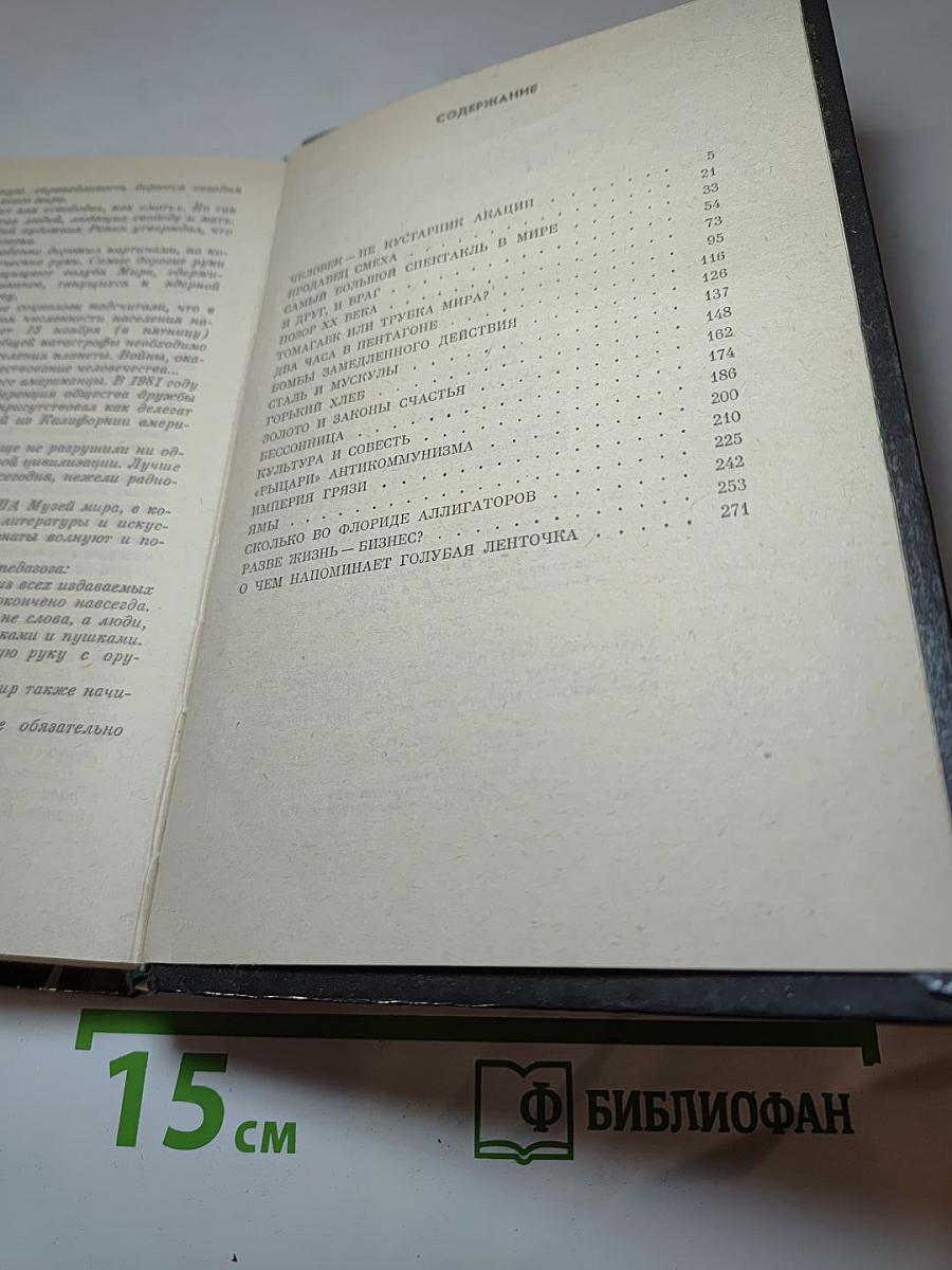 Врата страха