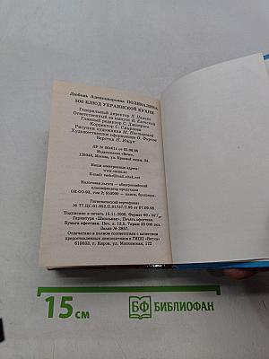 500 блюд украинской кухни