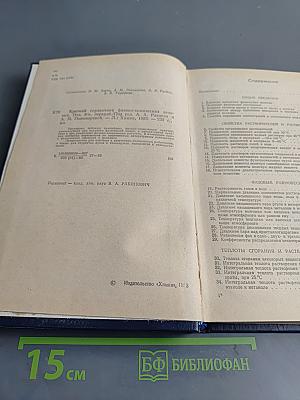 Краткий справочник физико-химических величин