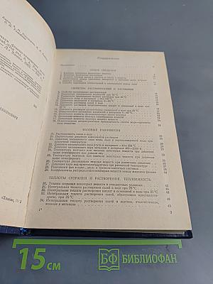 Краткий справочник физико-химических величин