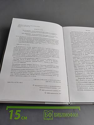 Методическое пособие по организации работы междисциплинарной команды при реабилитации пациентов с хронической ишемической болезнью сердца и депрессивными расстройствами