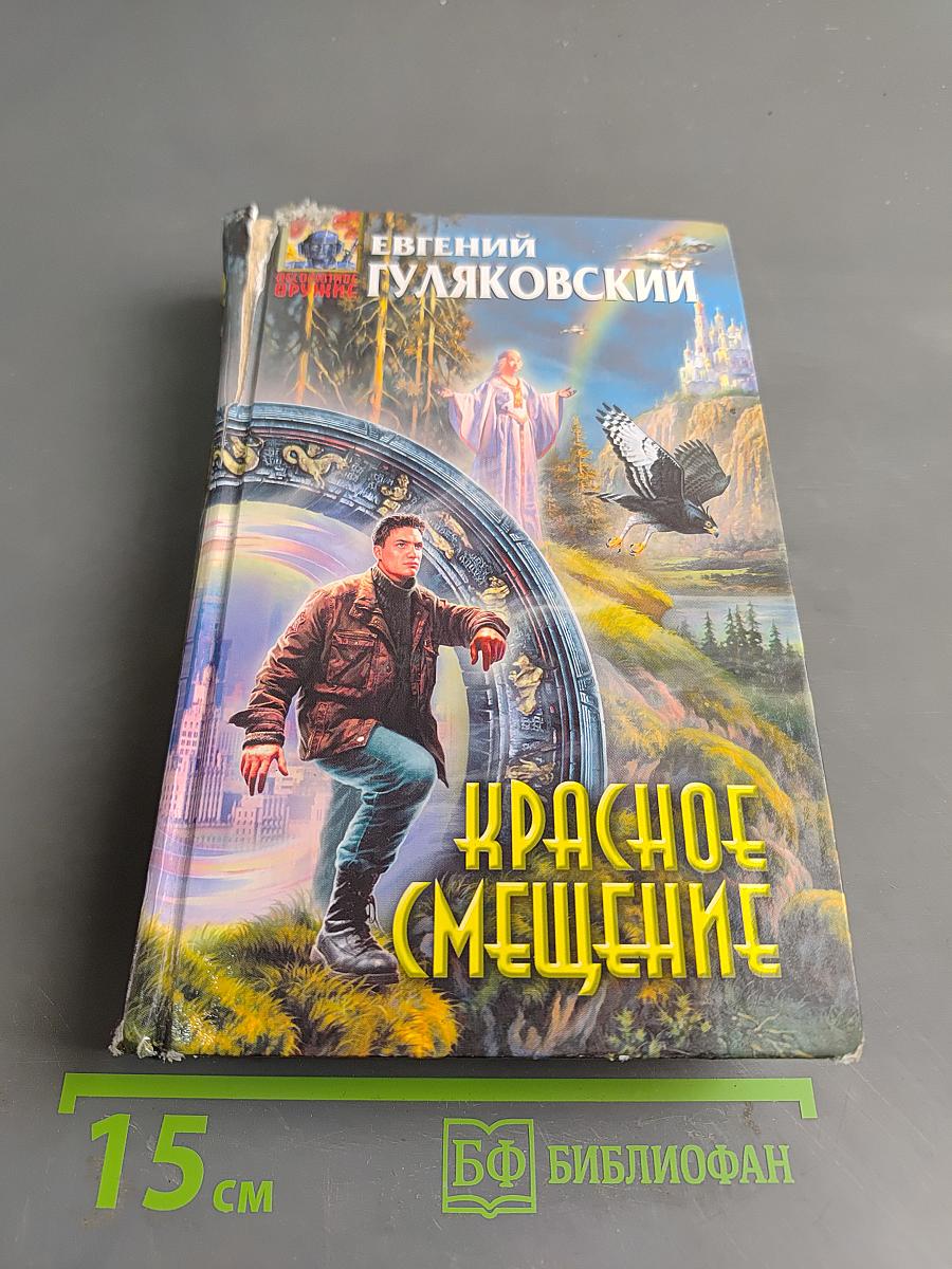 Красное смещение