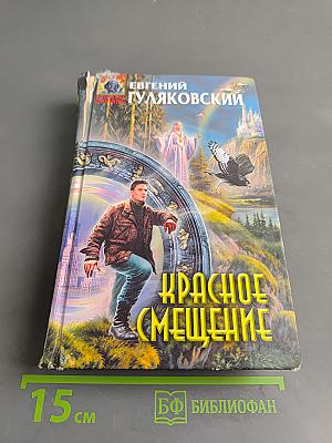 Красное смещение