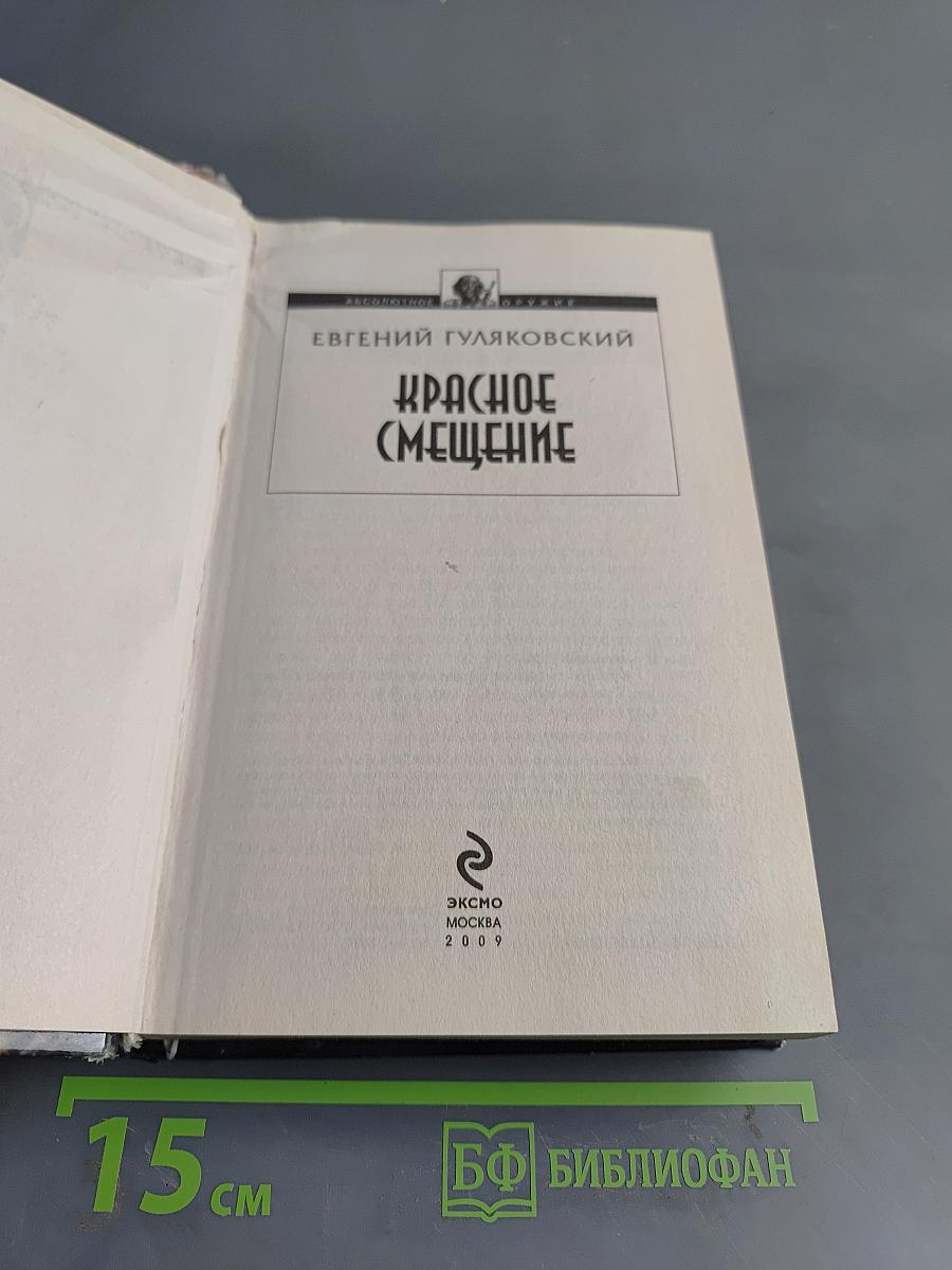 Красное смещение