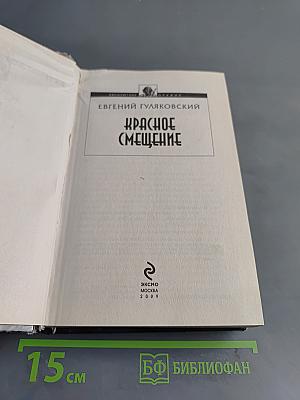 Красное смещение