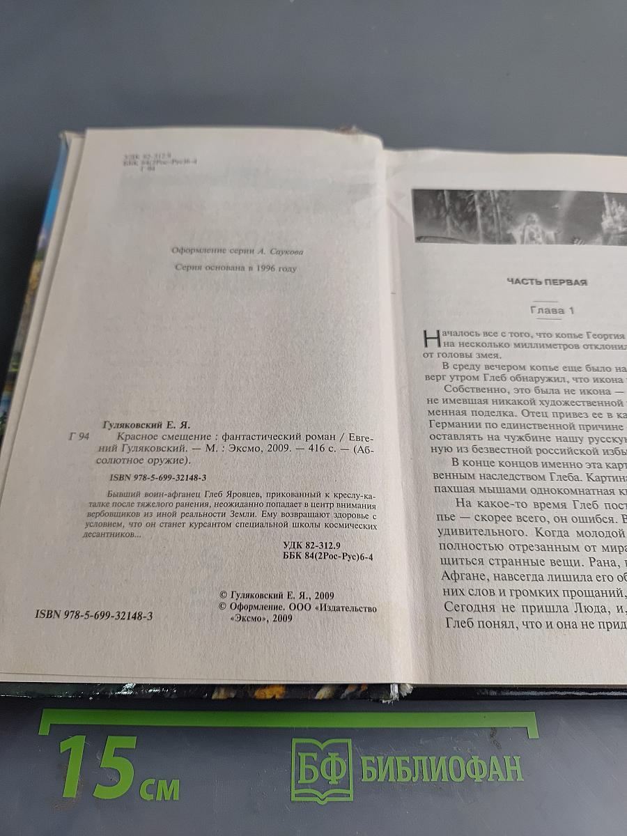Красное смещение