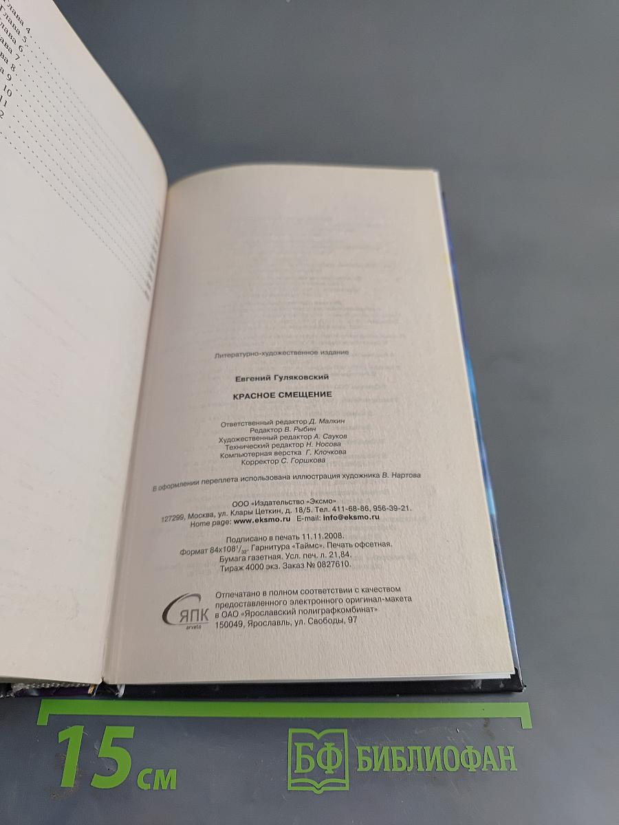 Красное смещение