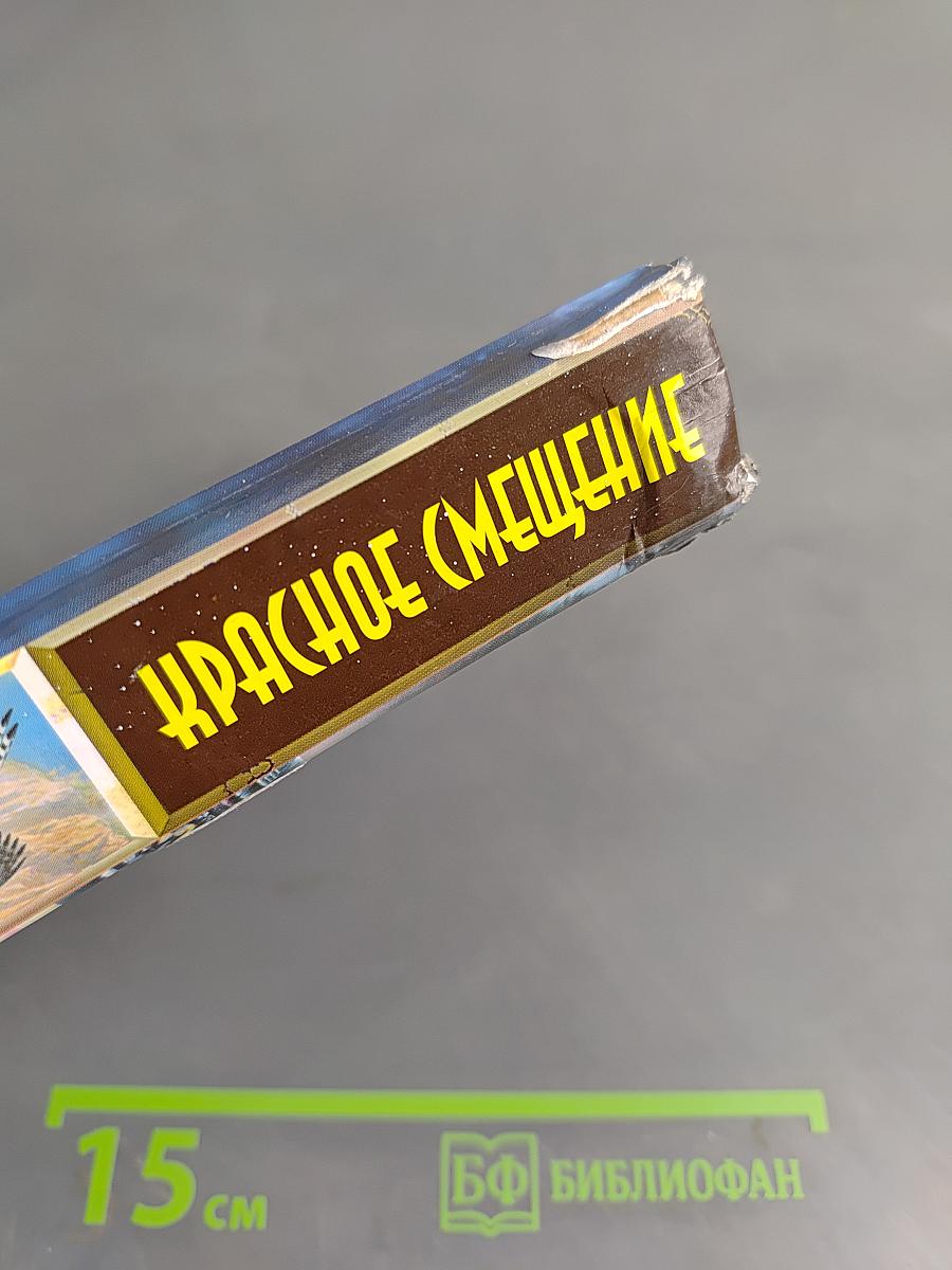 Красное смещение