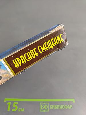 Красное смещение