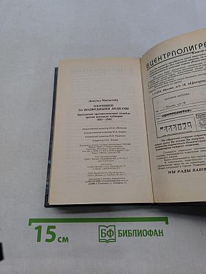 Охотники за подводными лодками
