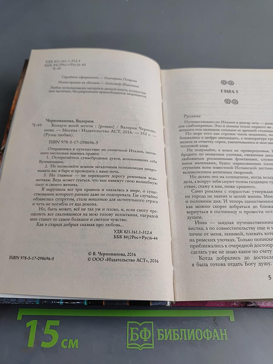 Колдун моей мечты