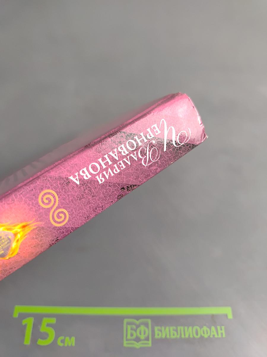 Колдун моей мечты