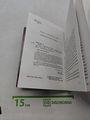 Дама с камелиями