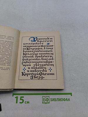 Капитан звездного океана