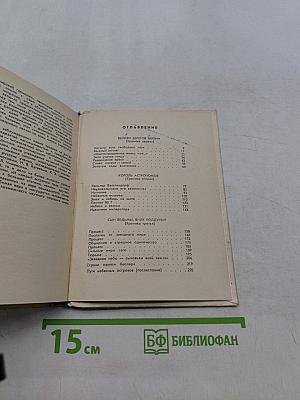Капитан звездного океана